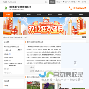 青州市佳正花卉苗木有限公司首页 - 八方资源网