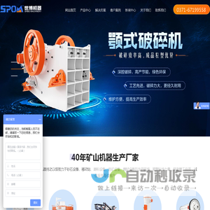 石头破碎机,颚式破碎机,锤式破碎机,反击式破碎机,移动破碎站 - 河南世博机械工程有限公司