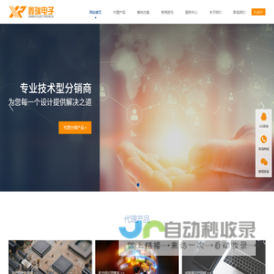 IC_电子元器件_集成电路_单片机_二三极管代理经销供应商__深圳市鑫瑞电子科技有限公司