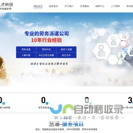 东莞临时工_东莞寒暑假工_东莞劳务派遣公司_广东慧通人力资源有限公司