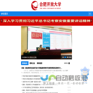 合肥开放大学(原合肥电大) - 首页