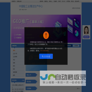中国轻工业清洁生产中心-清洁生产技术