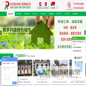 湖南长沙移动厕所|环保厕所生产厂家|湖南生态厕所厂|厕所制作报价|移动卫生间生产厂家-长沙荣东环保工程有限公司