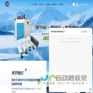 深圳UVLED灯厂家-UVLED光固机-UV印刷-深圳贵扬紫光科技有限公司