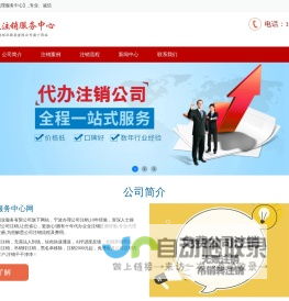 首页_宁波注销公司服务中心_宁波公司注销流程及费用一站式