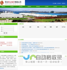 河北敬业集团有限公司