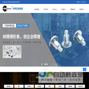 宁波丰特五金制品有限公司