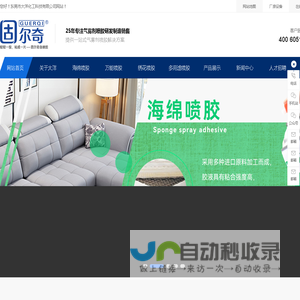 多用途喷胶|海绵喷胶|万能喷胶|绣花喷胶|复合材料喷胶|气雾胶剂专业生产厂家-大洋气雾剂固尔奇喷胶品牌官网