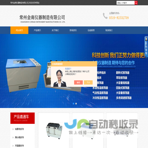 大型水浴恒温振荡器-往返气浴-往复式水浴恒温振荡器-常州金南仪器制造有限公司