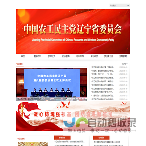 中国农工民主党辽宁省委员会