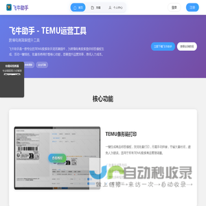 飞牛助手 - TEMU运营工具 | TEMU新手必备 | TEMU商家助手 | TEMU标签工具 | 跨境电商工具 | TEMU插件下载