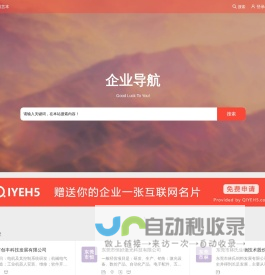 企业网址导航-企业名片