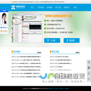 飞零手机数据恢复助手──晓林数据恢复软件官方网站
