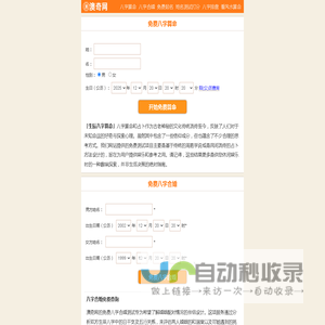 澳奇网-黄道吉日_生肖运势_免费八字算命_紫微斗数
