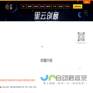 AI大数据营销-品牌整合营销-社交营销服务-品牌直播营销-私域流量-时趣