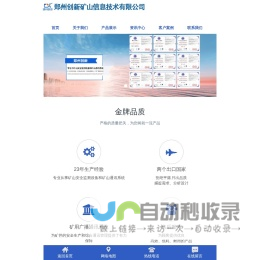 首页 - 郑州创新矿山信息技术有限公司