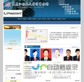 黑龙江杨凤义律师事务所（齐齐哈尔市法律类网站）