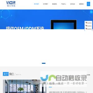 【安徽微尔智能】工控机,工业显示器,工业平板电脑