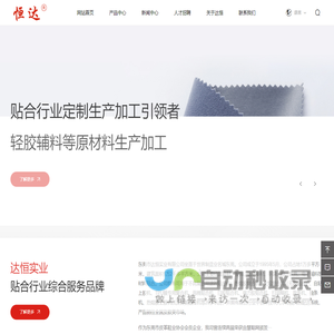 东莞市达恒实业有限公司-贴合行业定制生产加工的引领者