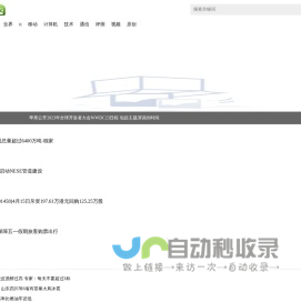 安卓网_Android_安卓中文资讯门户 应用和开发参考站