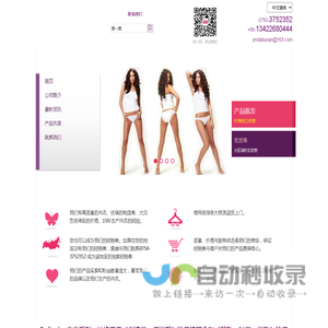 江门市嘉杰服装有限公司|江门内衣 女性内衣 黛露仙内衣 内衣生产商 三角裤 打底裤