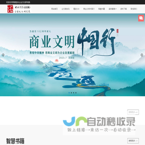 企文院-传承中华商道，振兴民族企业-明德崇实企业文化研究院