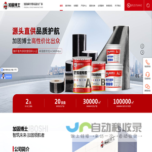 加固材料厂家-加固材料-碳纤维布价格-碳纤维布品牌-结构胶厂家-加固博士