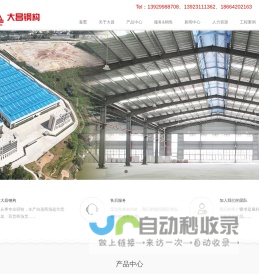 佛山市南海谢边大昌钢构有限公司