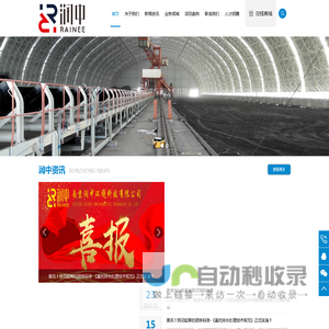 南京润中环境科技有限公司