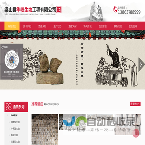 清香型酒曲_中高温大曲-山东梁山华粮大曲厂家