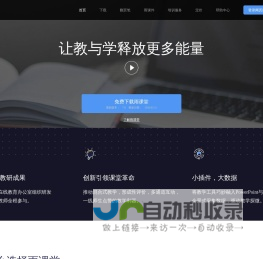 雨课堂 - 免费的智慧教学解决方案