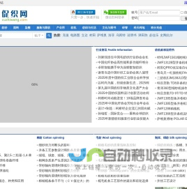 促织网-传播纺织知识，交流纺织技术，弘扬纺织文化，促进纺织发展