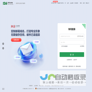 126网易免费邮-你的专业电子邮局