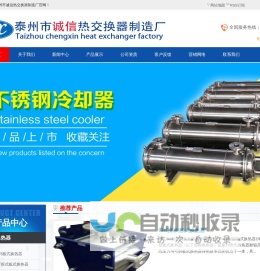 泰州市诚信热交换器制造厂