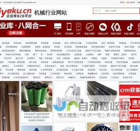 机械行业网站— 专业的机械行业综合服务平台,机械行业网站