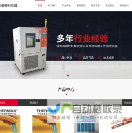 桌上型恒温恒湿试验箱_北京_小型|十格_八格_五格测温纸-北京宏睿精科仪器设备有限公司