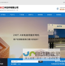 常州新区长江冲压件有限公司