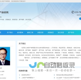 上海房产律师|上海房地产律师咨询-上海房产律师网