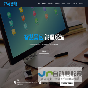 智慧景区_智慧旅游_杭州沪马智能科技有限公司-以技术为核心的全系智能物联产品提供商和行业解决方案服务商