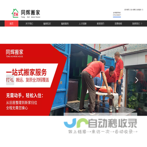 珠海搬家|珠海搬家公司|珠海搬屋|同辉搬家公司