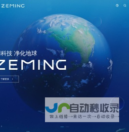 上海泽铭环境科技有限公司