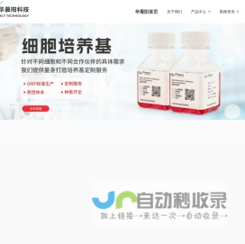 细胞培养基、细胞培养液-细胞培养基