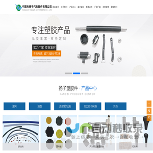 宁国市杨子汽车部件有限公司【官网】