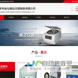 大容量台式低速离心机-冷冻离心机-常州金坛精达仪器制造有限公司