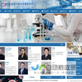 中国科学院深圳先进技术研究院-能量代谢与生殖研究中心