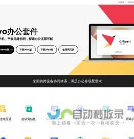 vivo办公套件 - vivo手机平板与电脑互联|官方下载
