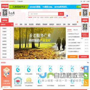 苏州本地家政育儿保姆钟点工公司首选门户