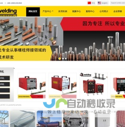 栓钉焊机-螺柱焊机-自动螺柱焊机-焊接螺柱-激光焊机-保温钉焊机-[常州金达焊接设备制造有限公司]-栓钉焊机-螺柱焊机-自动螺柱焊机-焊接螺柱-激光焊机-保温钉焊机-