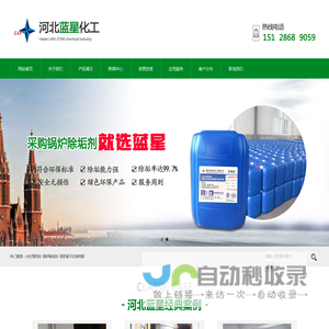 除垢剂厂家|锅炉除垢剂生产厂家|水垢清洗剂价格|河北蓝星化工