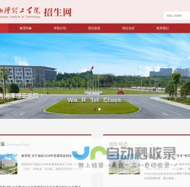湘潭理工学院招生网